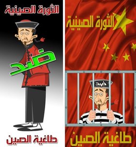 A profile picture of the Syrian activist page called 'The Chinese Revolution, against tyrant of China', Assad portrayed as the Chinese dictator Jintao.