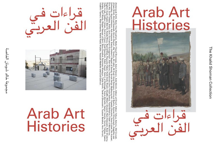 Arab Art Histories: The Khalid Shoman Collection, 2013. Front and back covers.