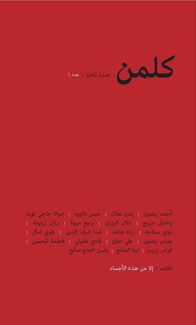 Kalamon, issue 1, detail of front cover, 2011. 