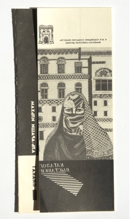Invitation catalogue of an exhibition of Yemeni painter Elham al Arashi in Moscow, 1990.
