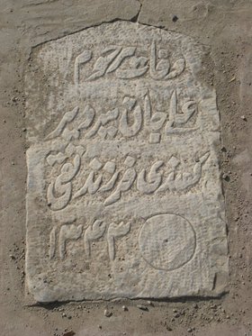 Ali Mirdrakvandi's grave, Borujerd, 2012.