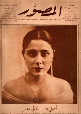 Al Musawar Magazine, Cairo, 21 October, 1927, Volume 4, Issue 158.