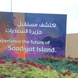 Saadiyat and the Gulf Labor Boycott