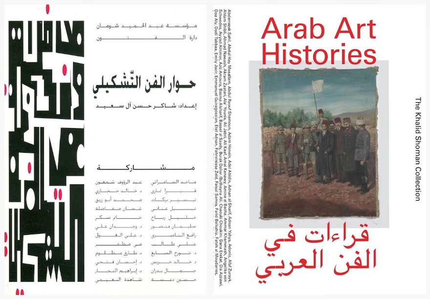 Two of many Darat al Funun publications: Hiwar Al-Fann Al-Tashkili [Dialogues on Art], 1995, and Arab Art Histories, 2013.