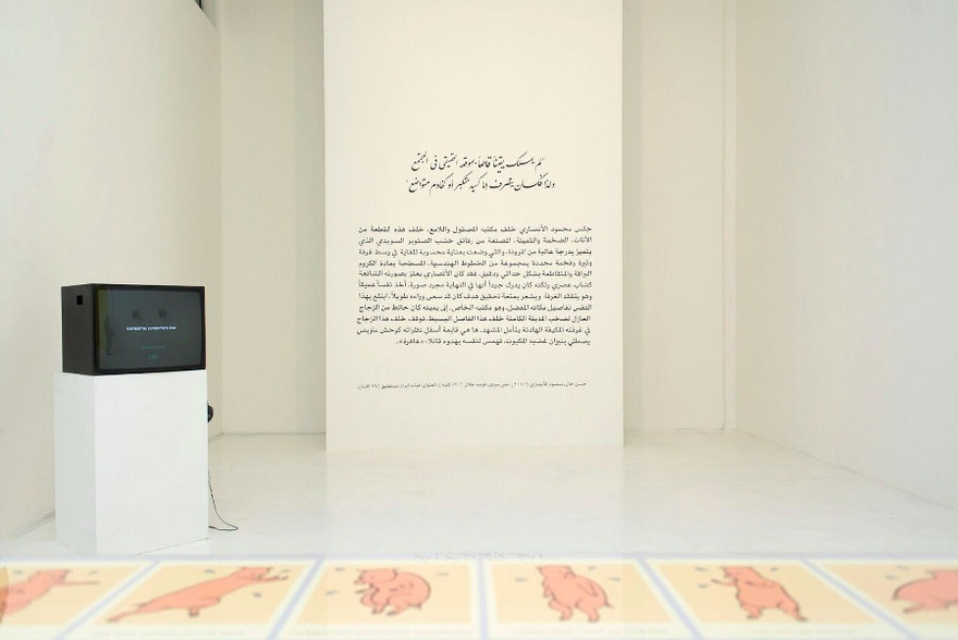 Installation view, Hassan Khan, The Portrait is an Address, 2016, at Beirut Art Center, Beirut.