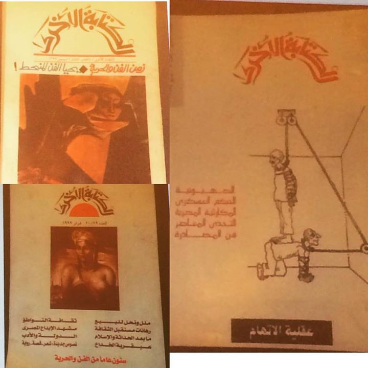 Hisham Geshta is credited with the republication of Al-Tatawur, the mouthpiece of the Egyptian surrealists in one volume in 1997. Egyptian Surrealists publication Al-Tatawur was the historical journal of the Egyptian surrealists which started in January 1940 and published seven monthly issues before it was banned. 