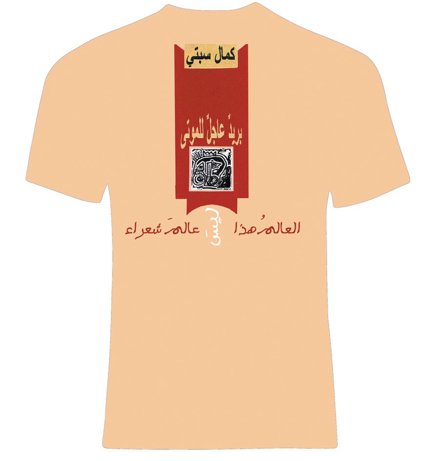 The T-Shirt Project by the poet and artist Nasser Mounes. Selected poems printed on t-shirts, featured in the chapter ‘Phenomena’.
